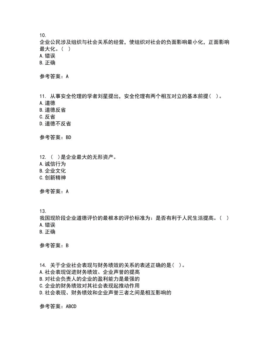 南开大学21春《管理伦理》离线作业2参考答案5_第3页