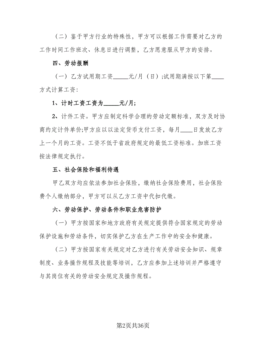 2023年全新职工聘请协议模板（9篇）_第2页