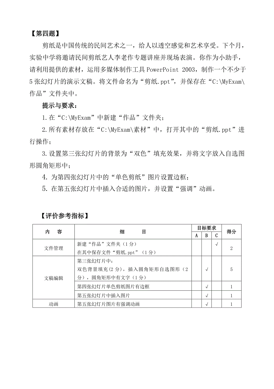 2015年中考信息技术预测试题第一部分操作题及评价指标——李大新.doc_第4页