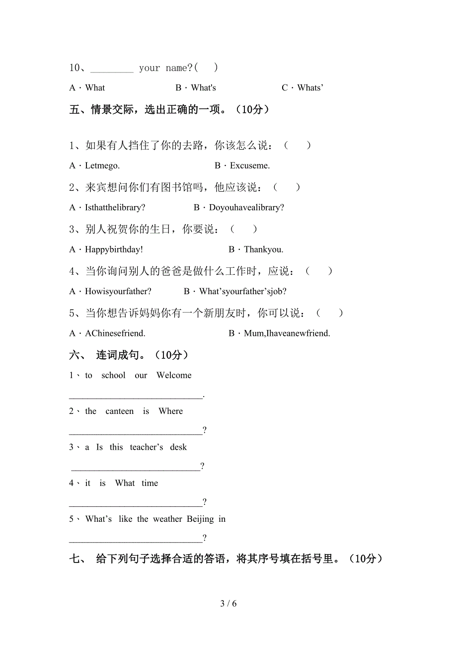 新外研版四年级英语上册期中试卷及答案【完整版】.doc_第3页