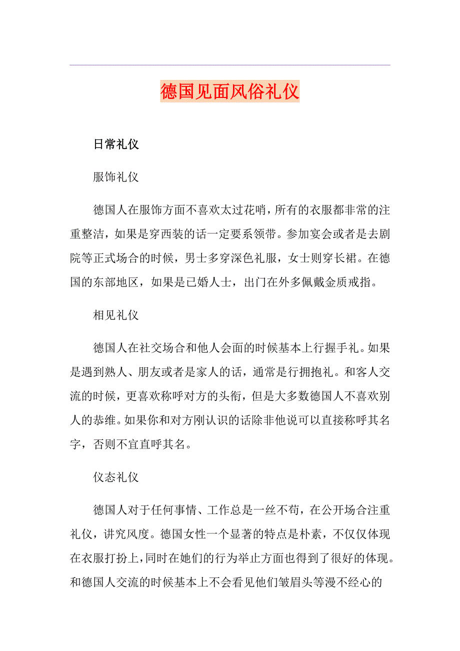 德国见面风俗礼仪_第1页