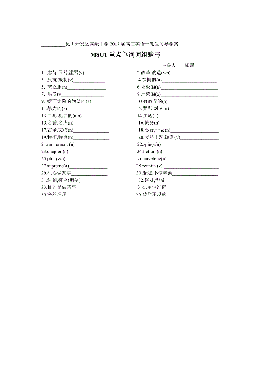 高中牛津英语M8U2-U4单词默写_第2页