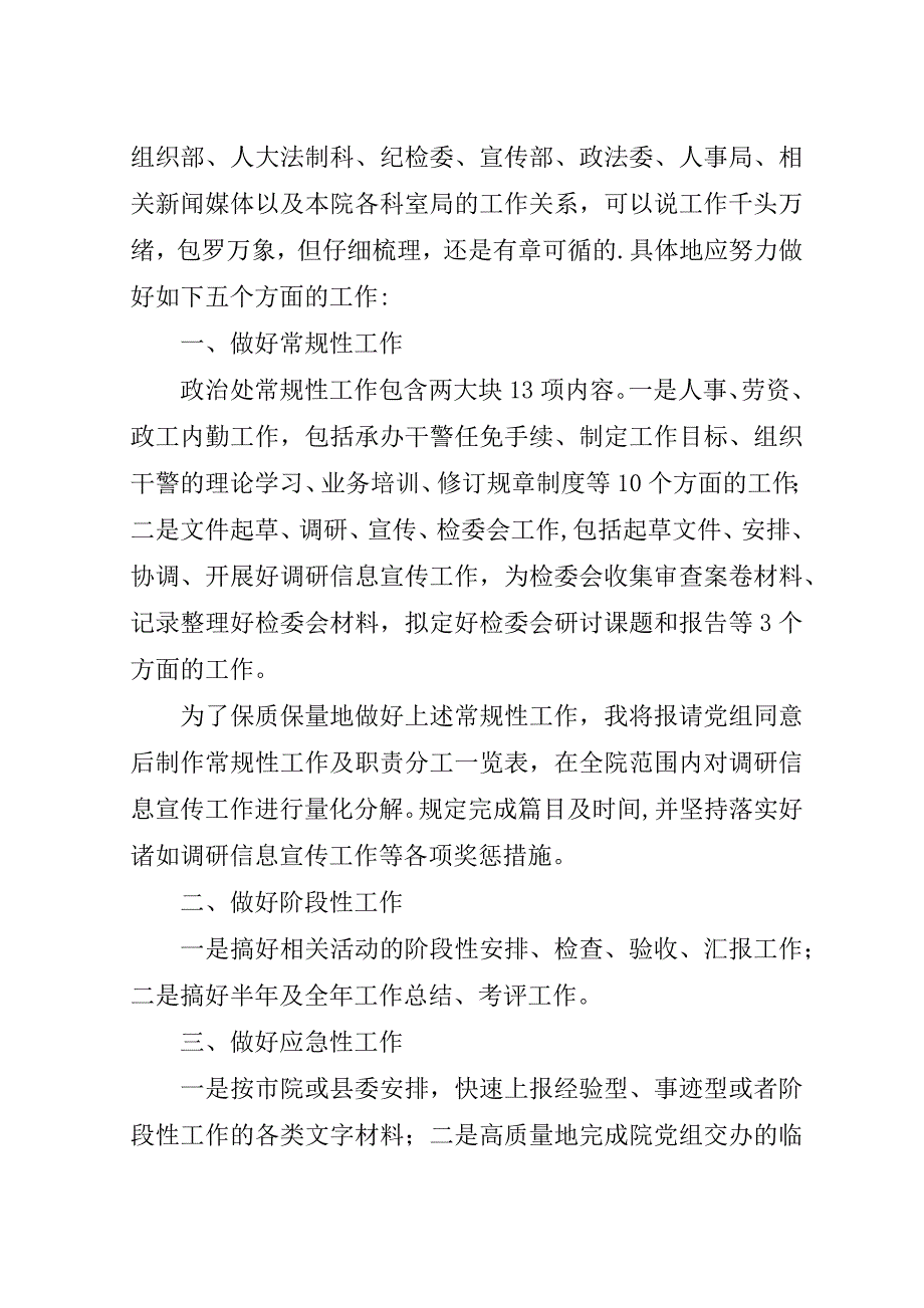 竟选检察院政治主任材料.doc_第3页