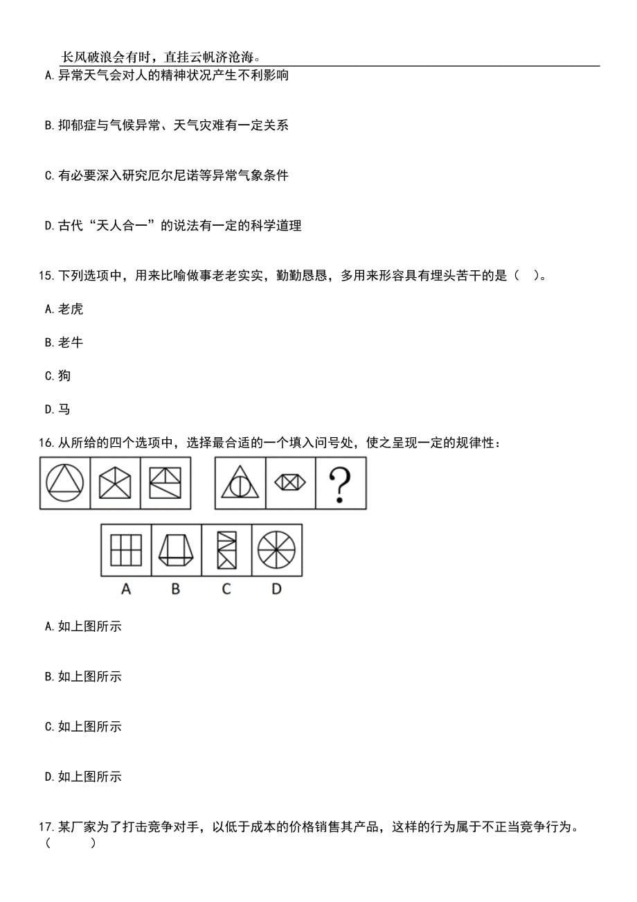 河南郑州大学医学科学院科研助理招考聘用笔试题库含答案解析_第5页