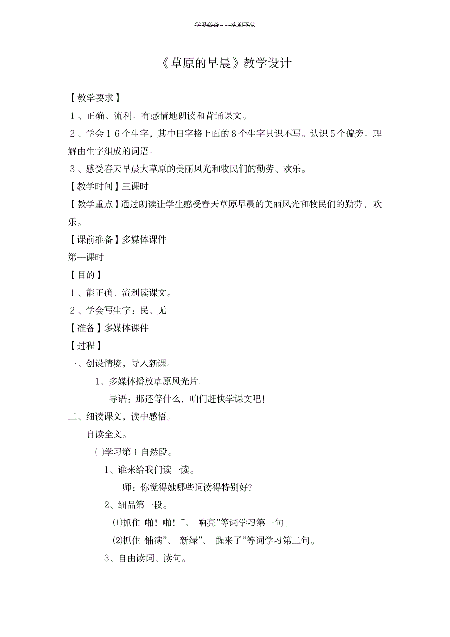 《草原的早晨》教学设计_小学教育-小学课件_第1页