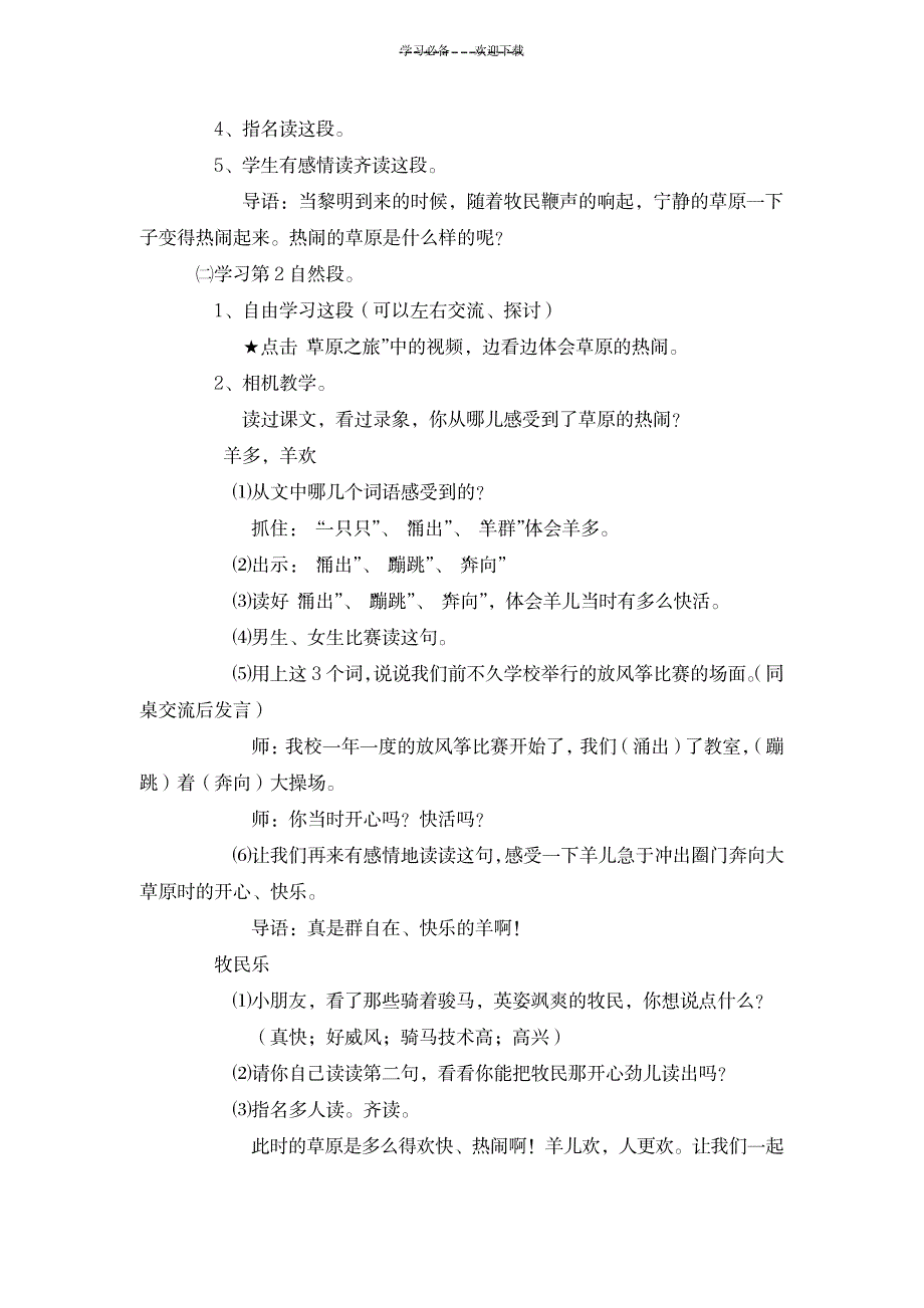 《草原的早晨》教学设计_小学教育-小学课件_第2页