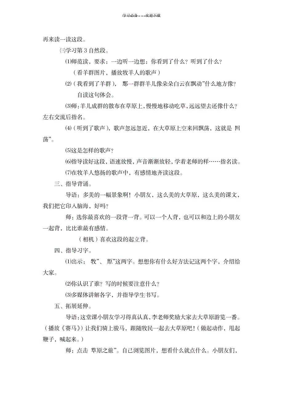 《草原的早晨》教学设计_小学教育-小学课件_第3页