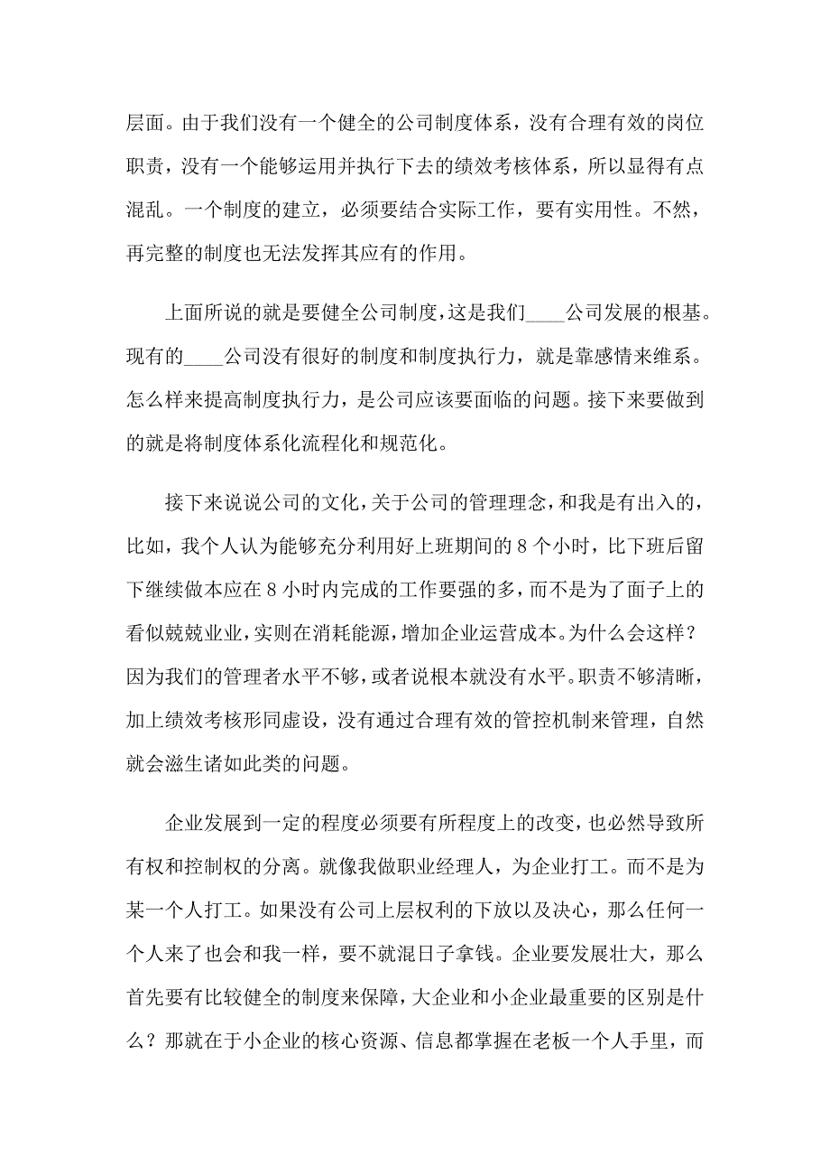 经理离职报告15篇【精选】_第2页