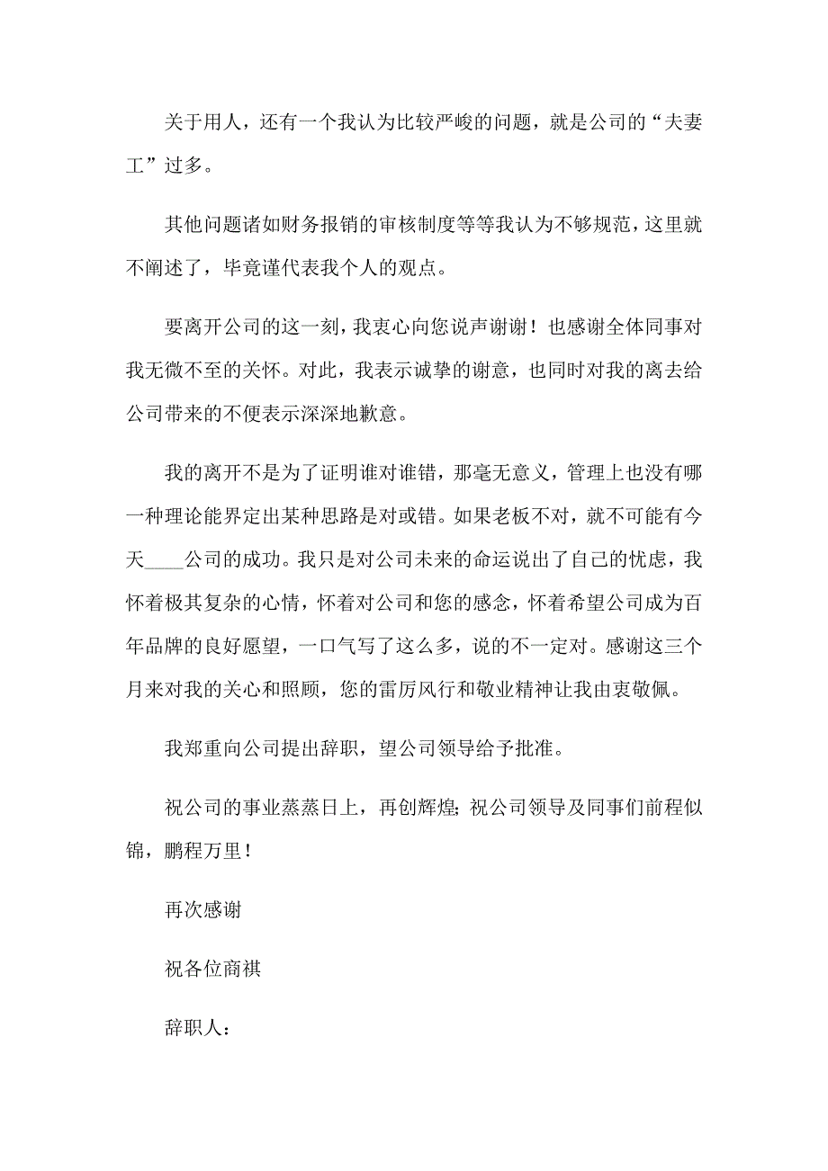 经理离职报告15篇【精选】_第4页