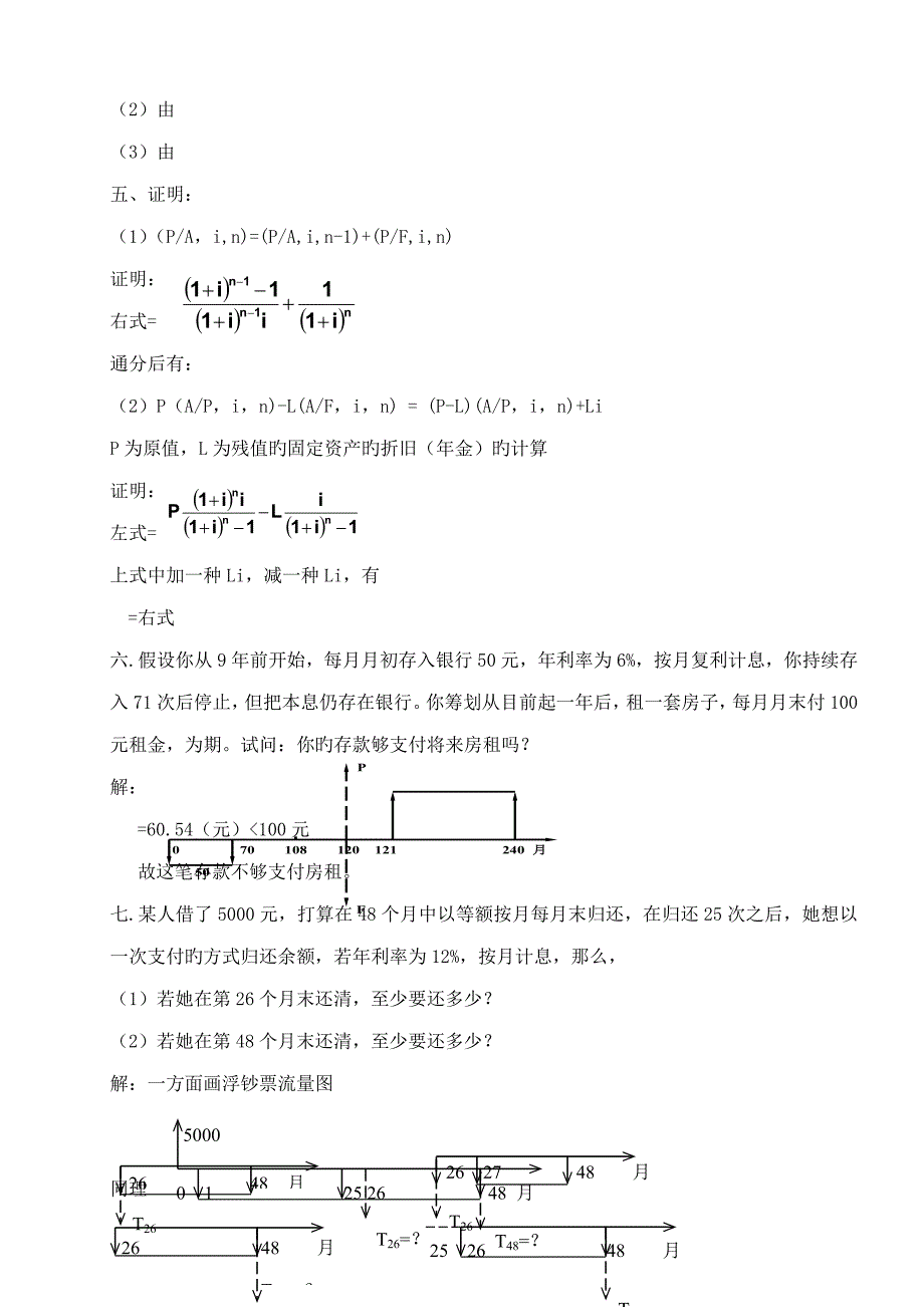 关键工程经济学例题与练习_第3页