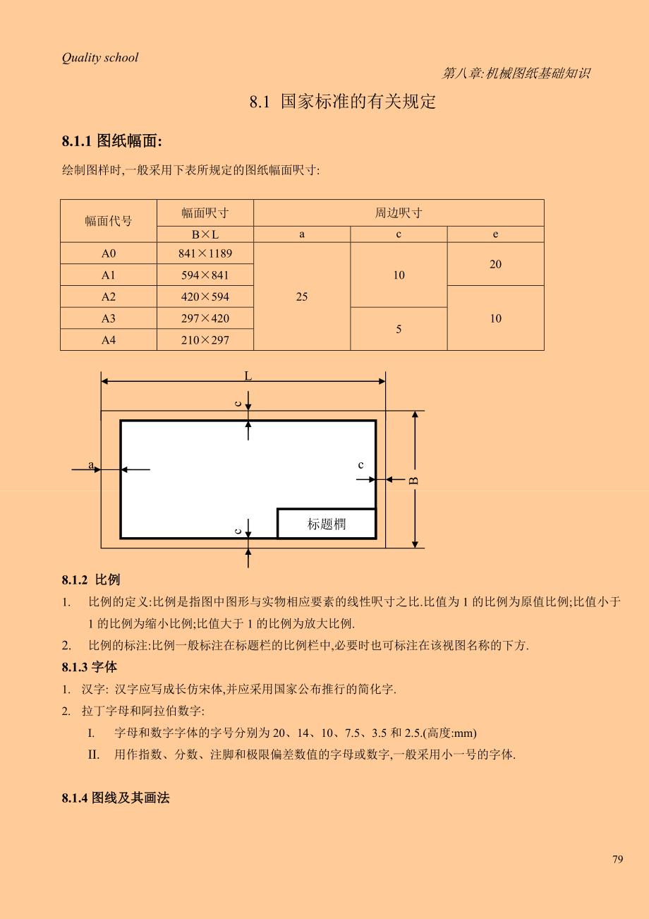 質量學校教材(8)机械图纸基础知识_第1页