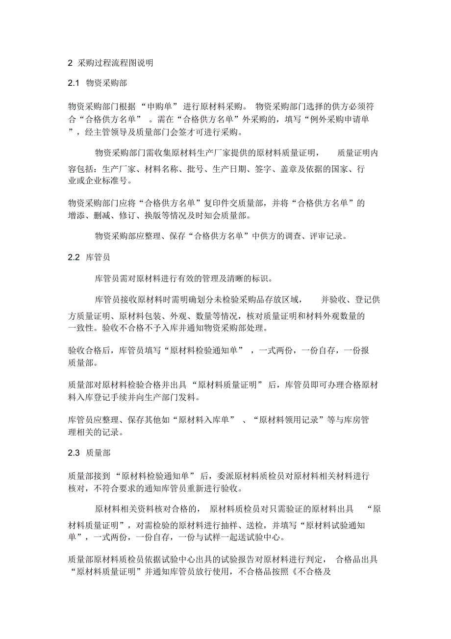 原材料检验操作流程简述_第2页