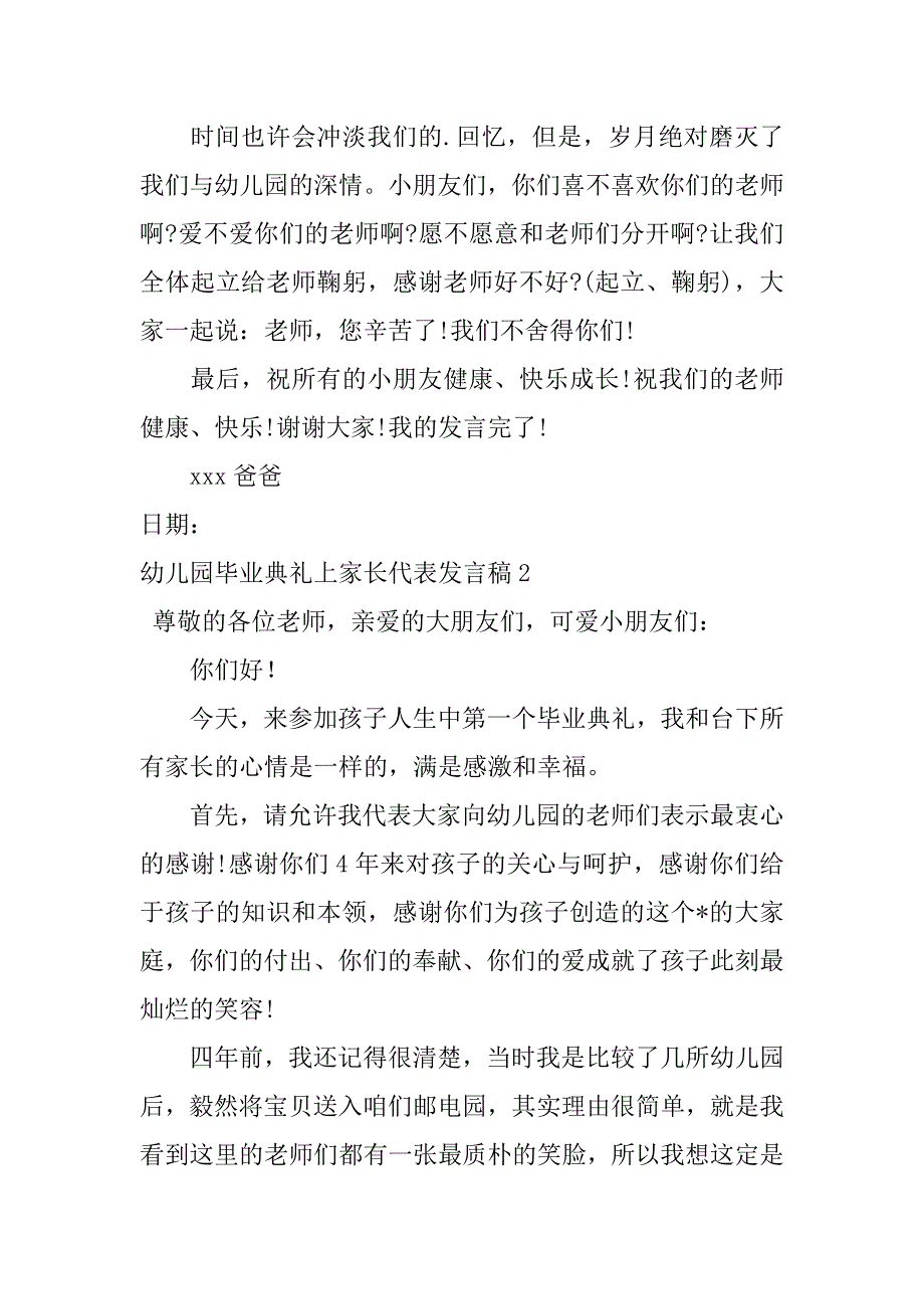 2023年幼儿园毕业典礼上家长代表发言稿,菁选2篇_第3页