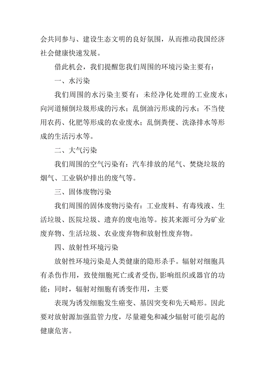 2024年最新世界环境日宣传资料(四篇)_第2页