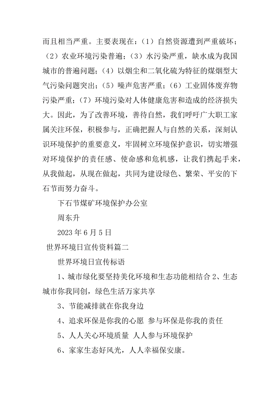 2024年最新世界环境日宣传资料(四篇)_第4页