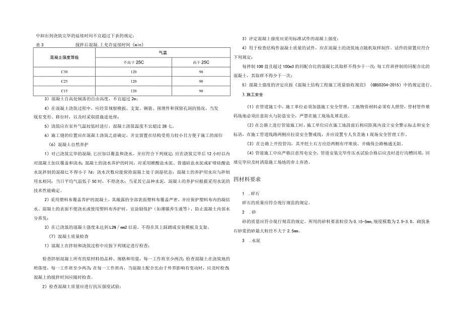 周家寨村美丽家园示范项目施工图设计说明_第5页