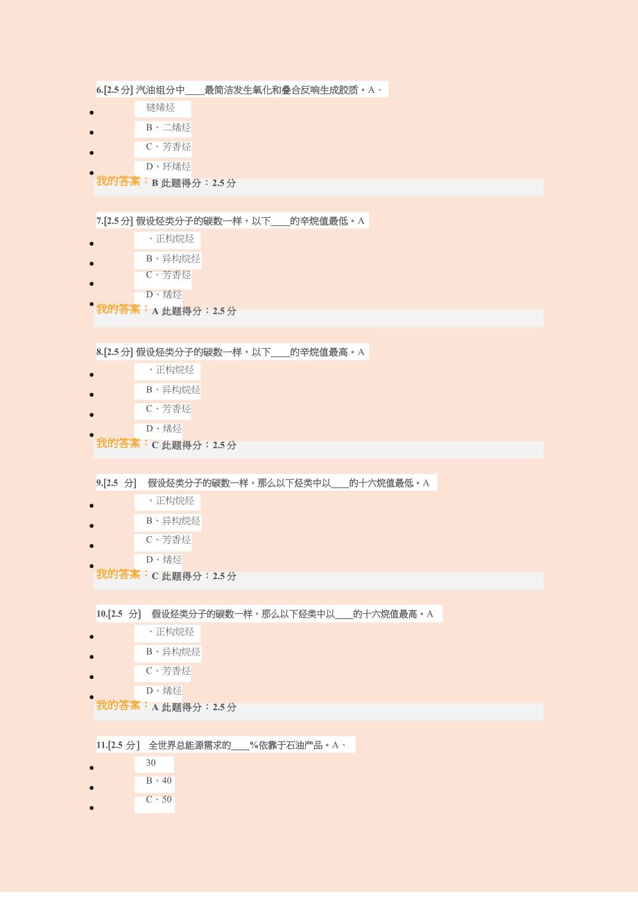 2023年秋中国石油大学北京石油加工工程第一阶段在线作业及满分答案_第2页