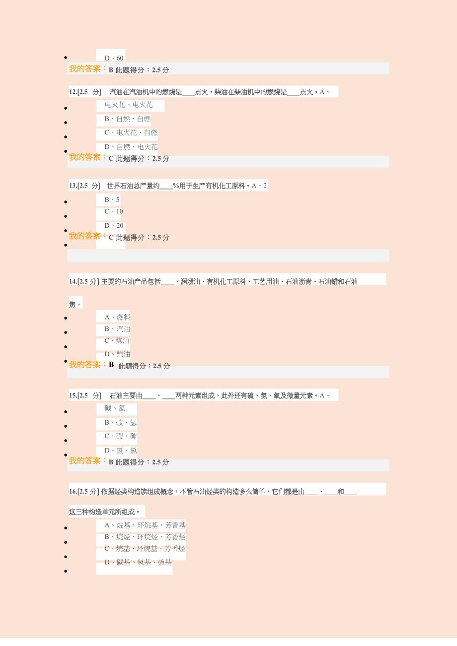 2023年秋中国石油大学北京石油加工工程第一阶段在线作业及满分答案_第3页