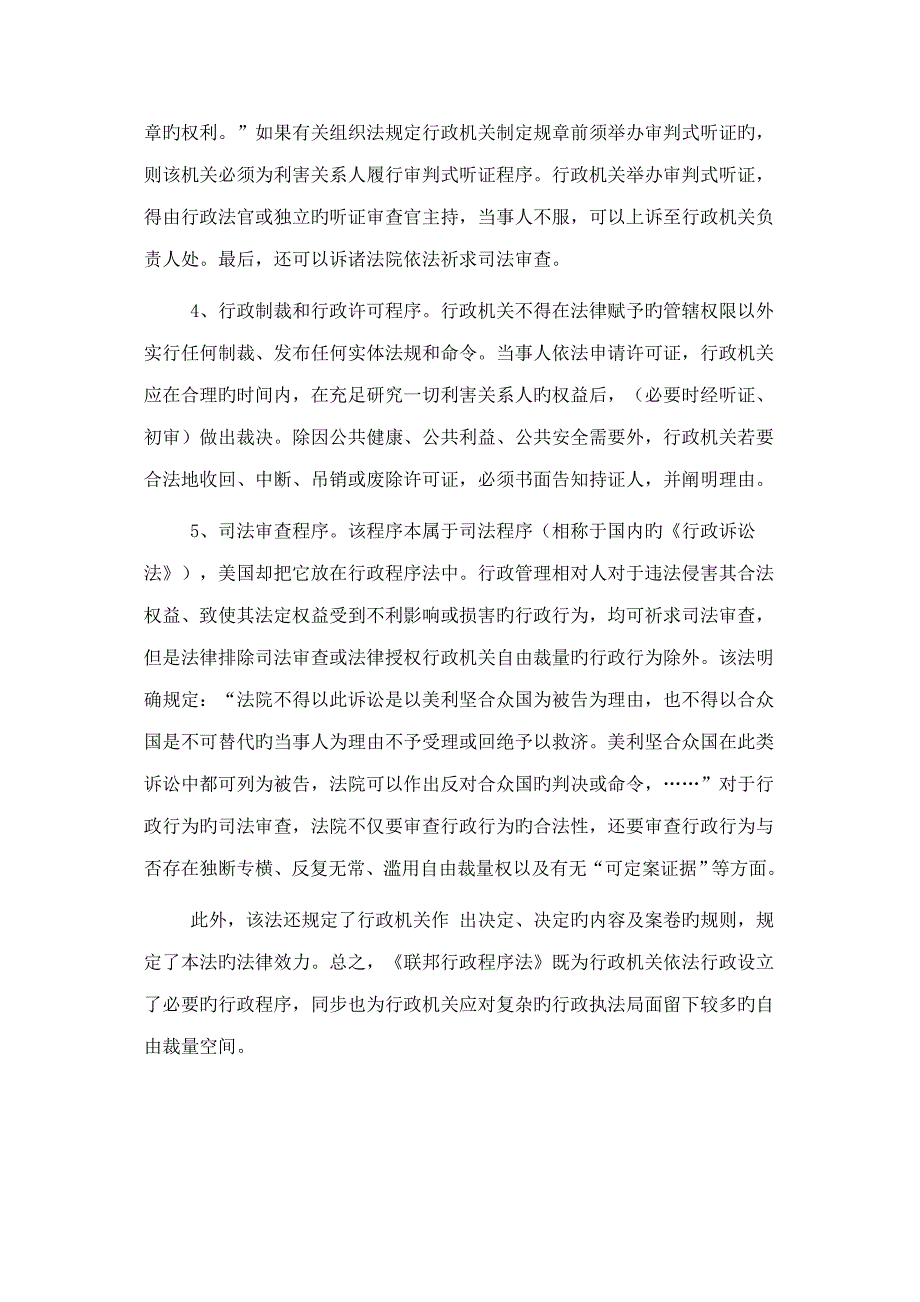 美国的行政程序管理统一规定_第2页