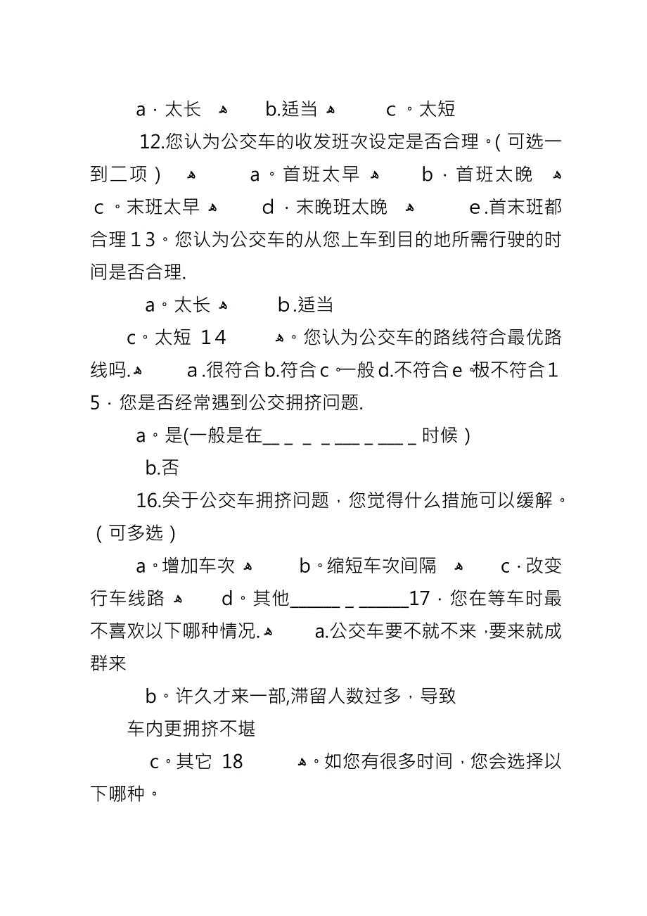 关于公交车的调查问卷.docx_第4页