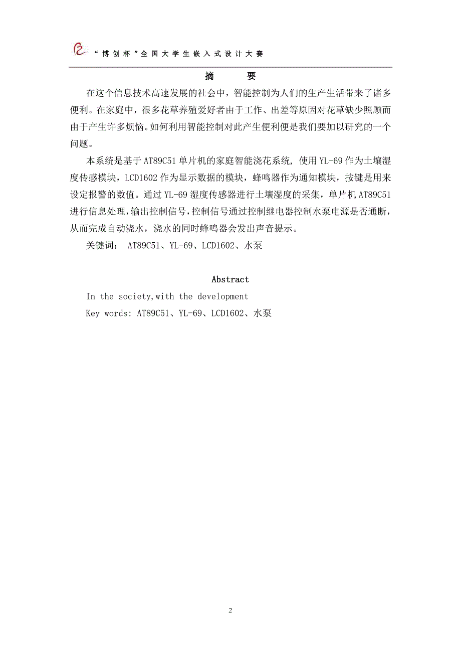 基于单片机的智能浇灌系统设计_第2页