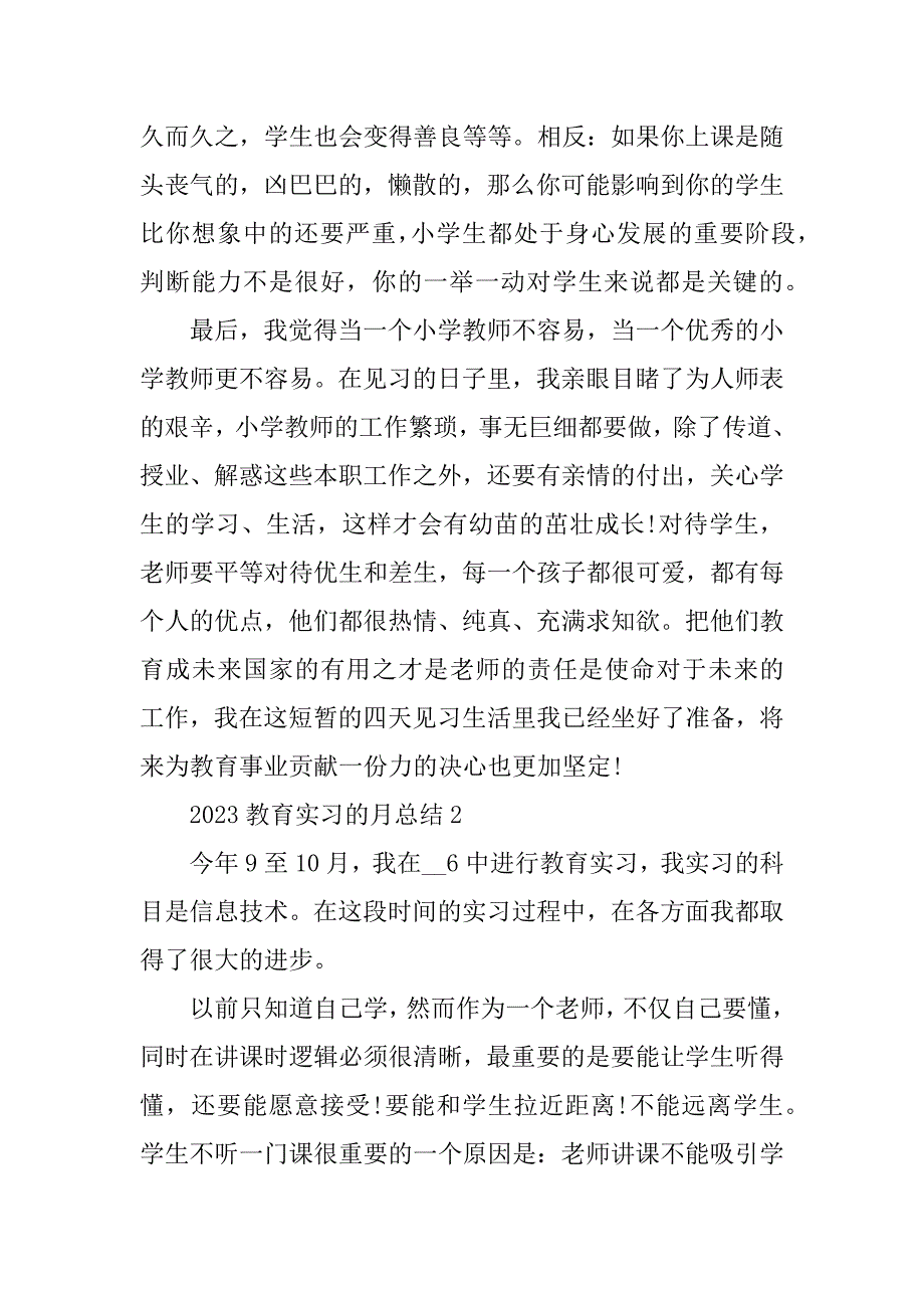 2023年教育实习的月总结_第3页