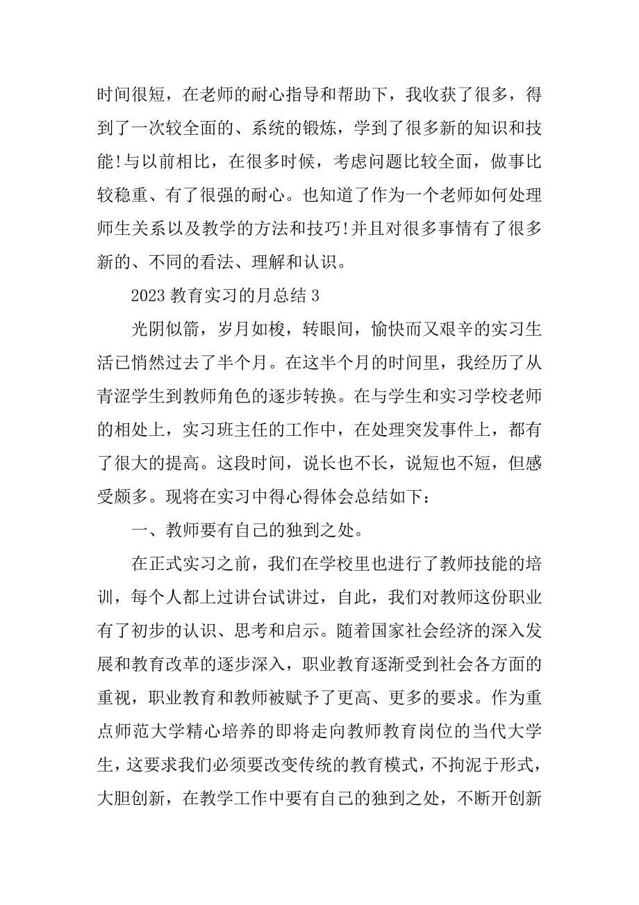 2023年教育实习的月总结_第5页