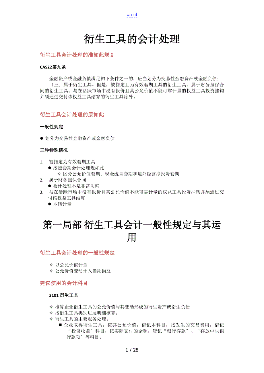 衍生金融工具地会计处理_第1页