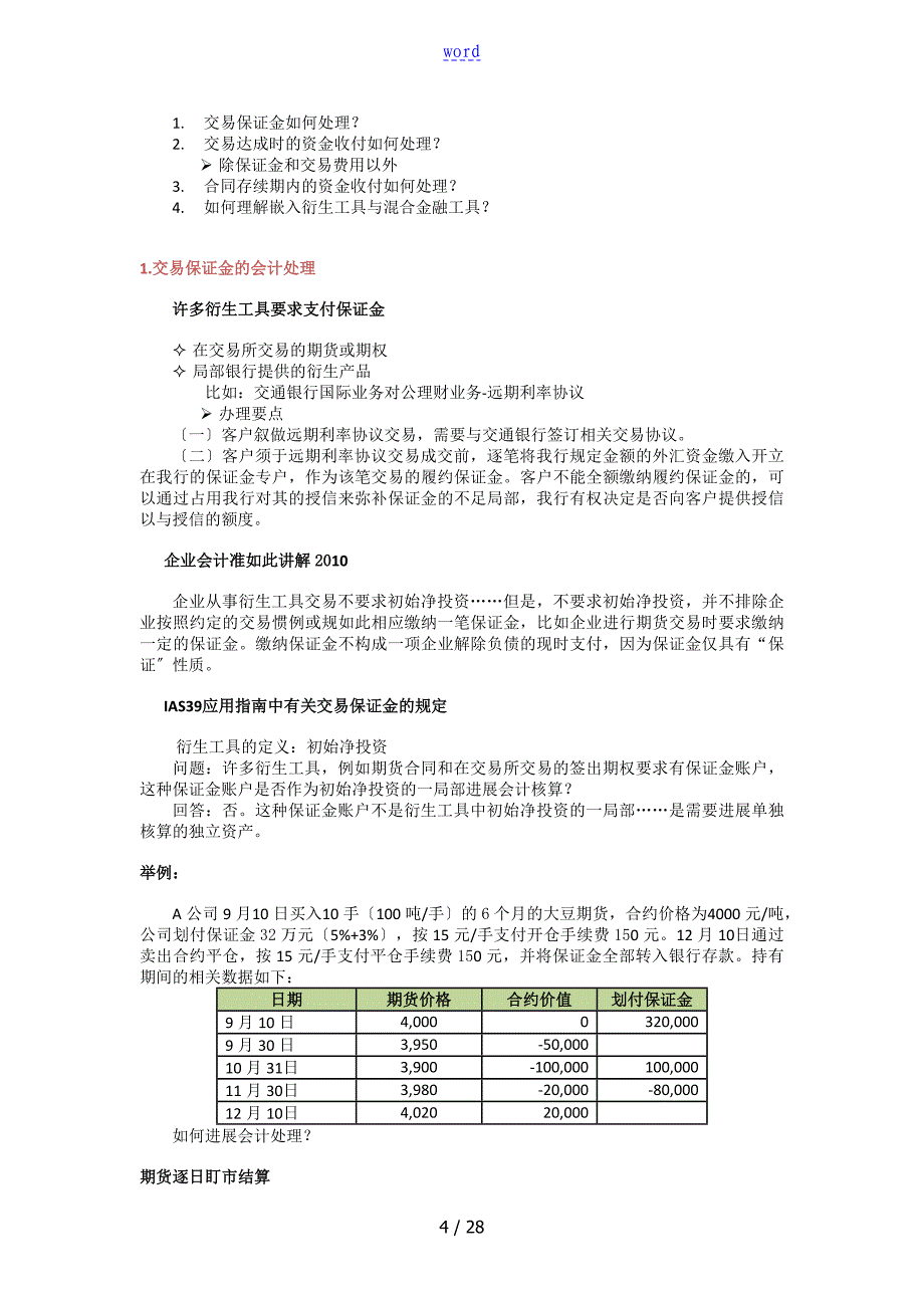 衍生金融工具地会计处理_第4页