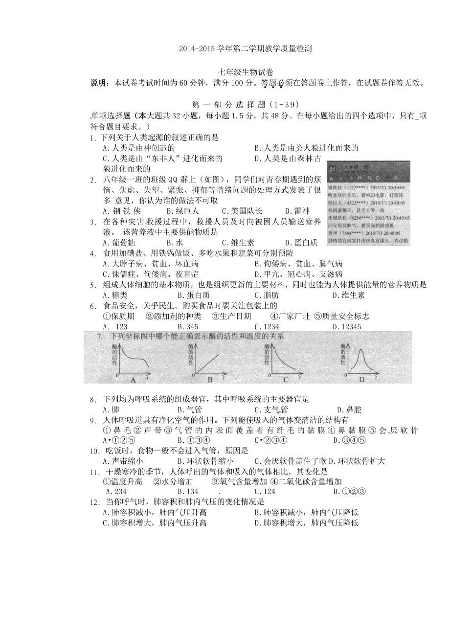 广东省深圳市北环中学2014-2015学年七年级生物下学期教学质量检测试题（无答案） 新人教版_第5页