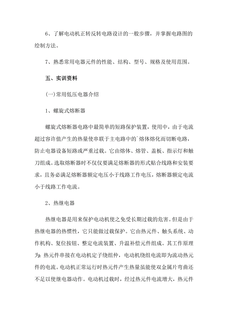 2023年电工个人实习报告精选7篇_第4页