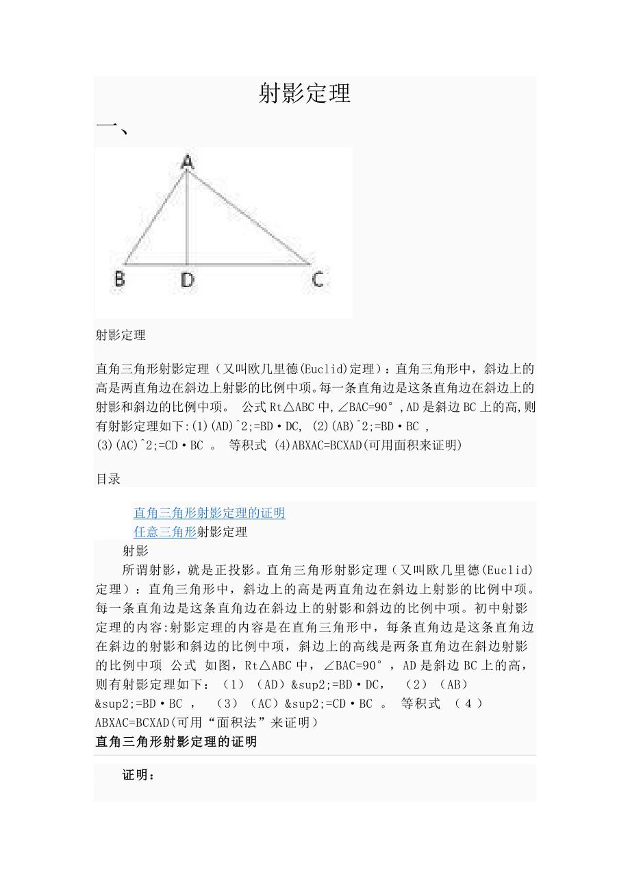 初中数学竞赛重要定理整集_第1页