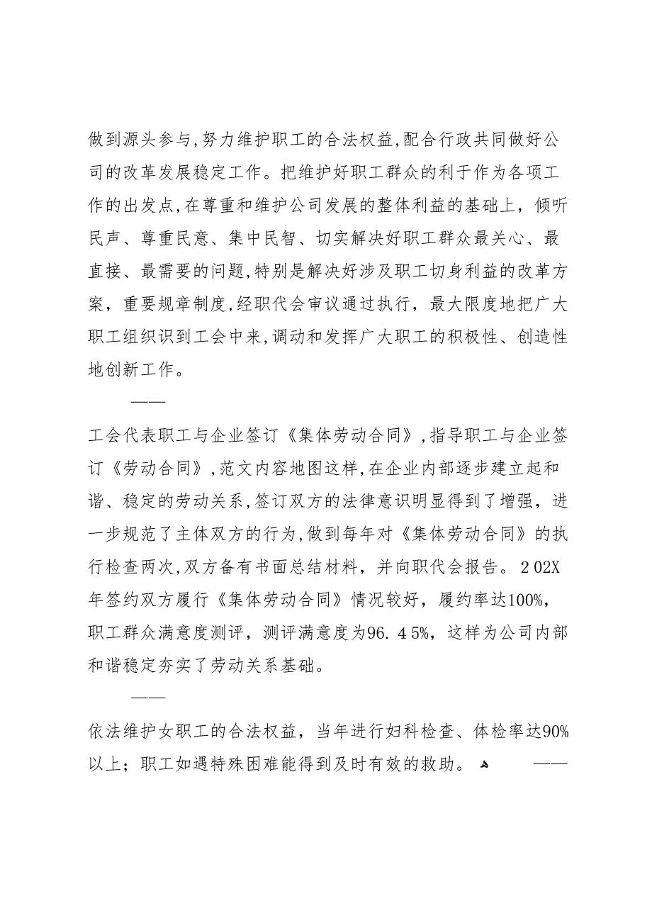 某企业年度职代会及工会工作报告 (6)_第2页