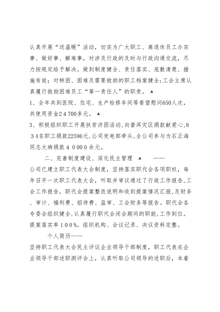 某企业年度职代会及工会工作报告 (6)_第3页