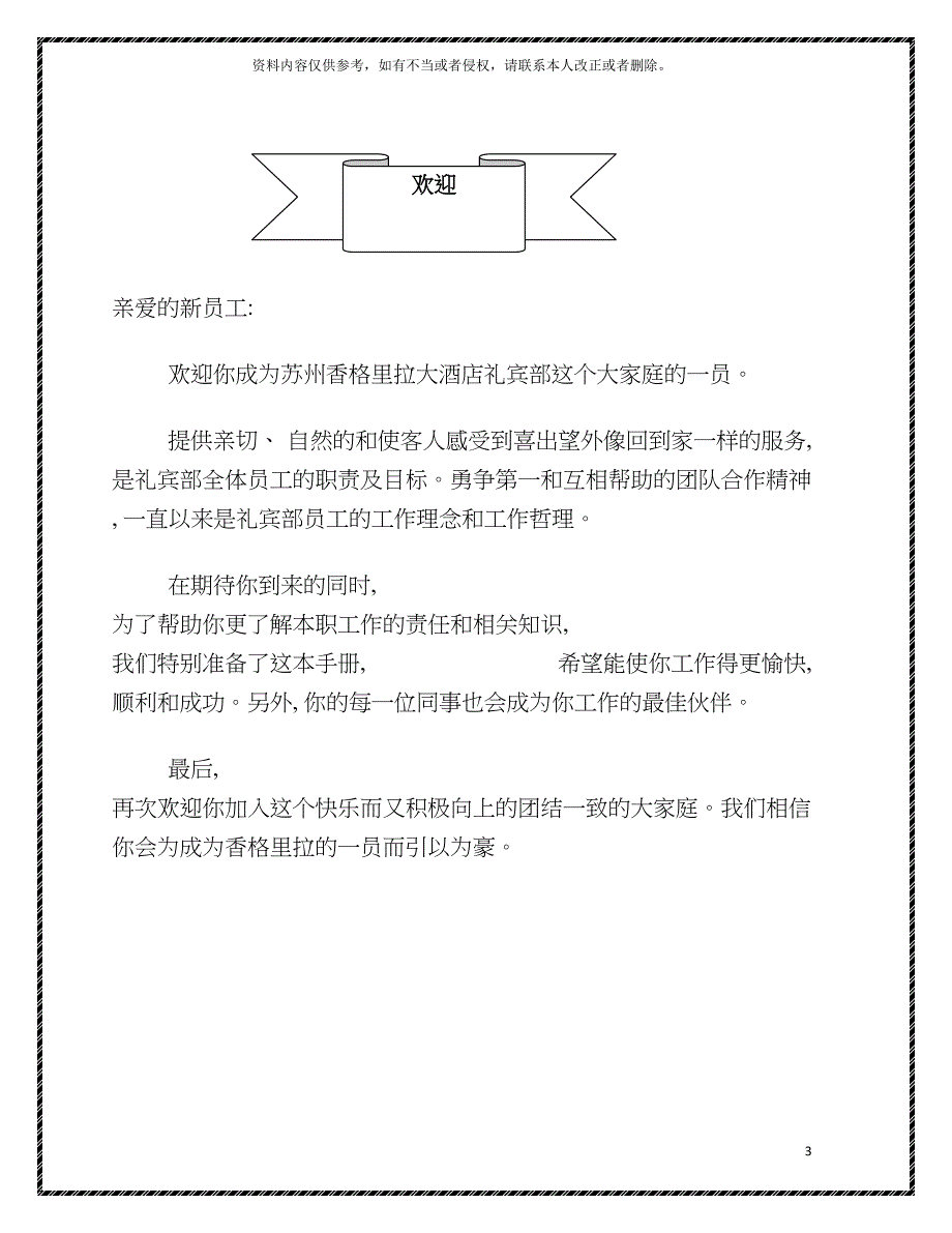 喜来登礼宾部培训手册_第3页