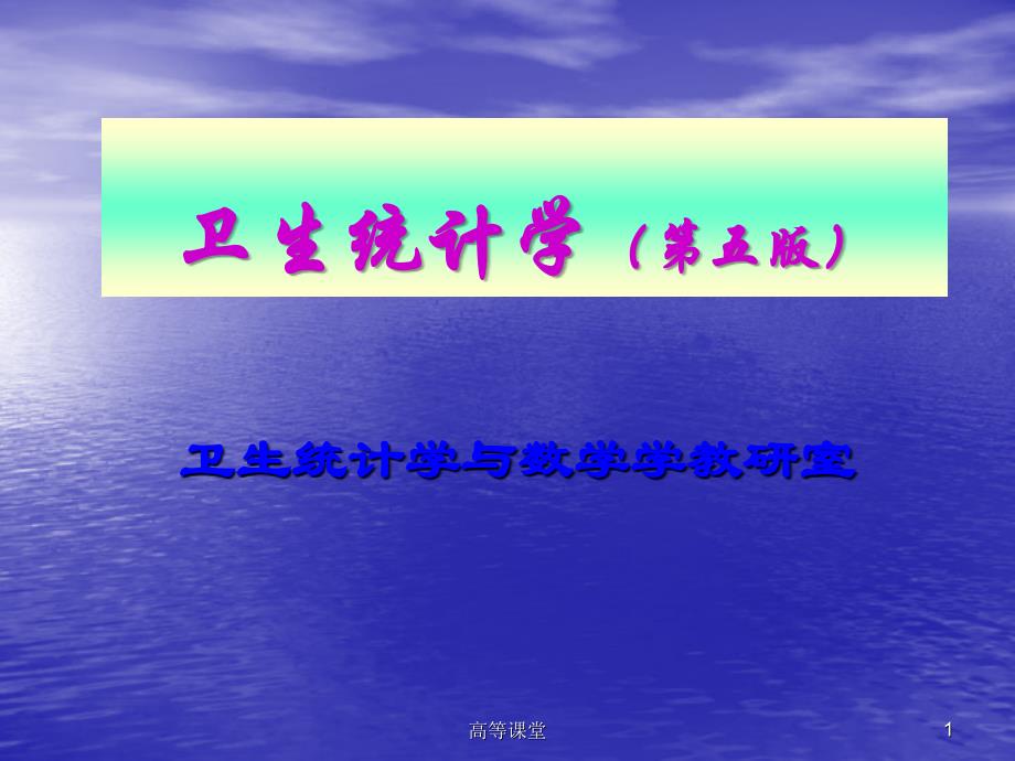 重复测量数据方差分析高级课堂_第1页