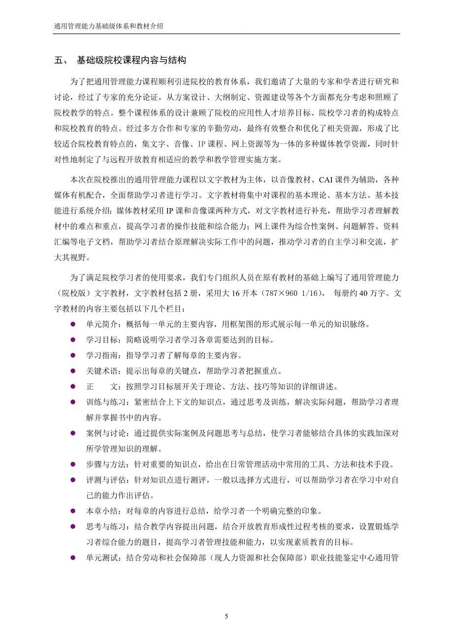 高等教育管理学.doc_第5页