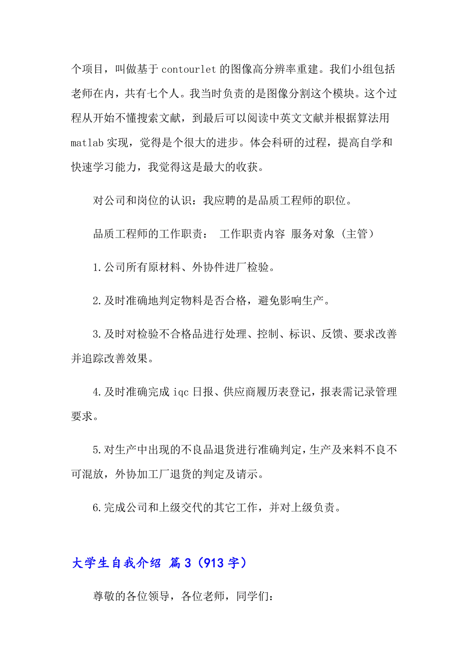 （精编）2023年大学生自我介绍范文合集五篇_第3页