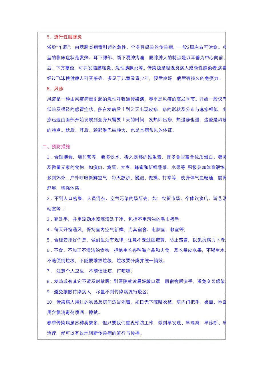 卫生员2011.4.20.doc_第2页