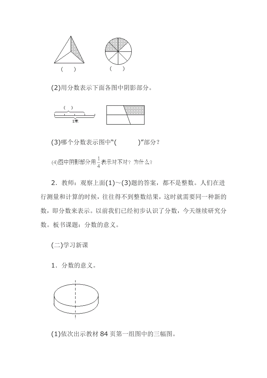 小学数学教案_第2页