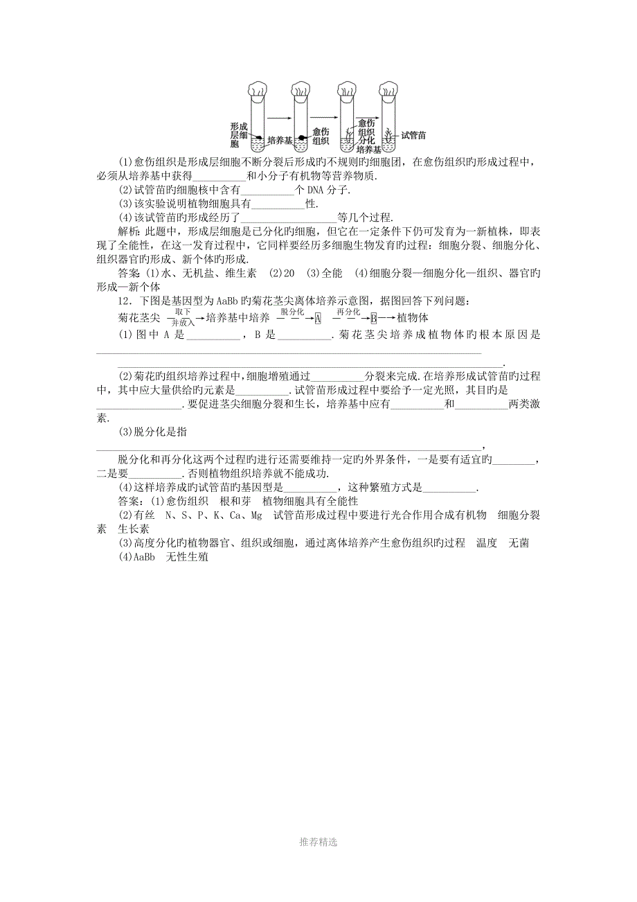 生物1人教新课件3.1知能过关演练参考word_第4页