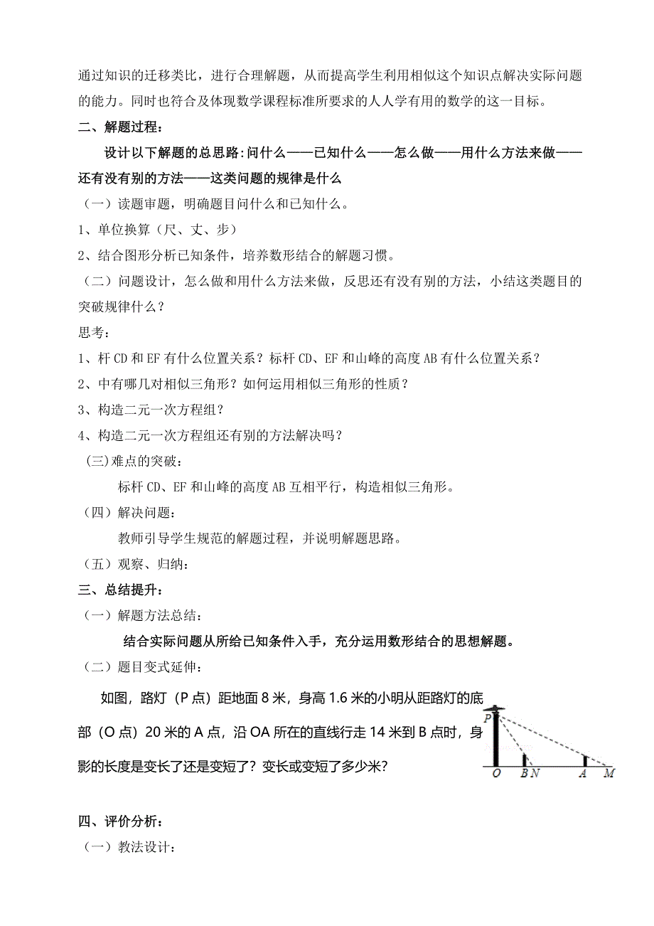 说题相似三角形的应用（李萍）.doc_第2页