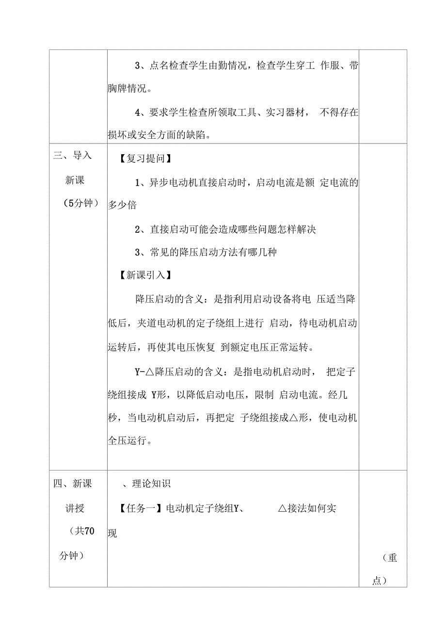 电力拖动教案1_第3页