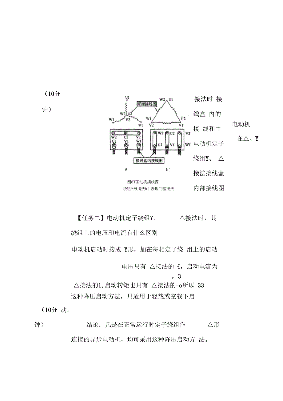 电力拖动教案1_第4页