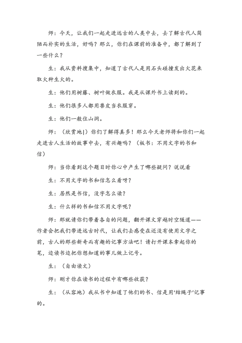 (三年级语文教案)扎扎实实上好阅读教学第一课时《不用文字的书和信》教学实录.docx_第2页