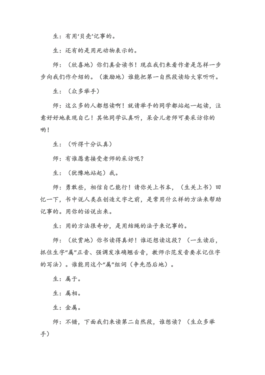 (三年级语文教案)扎扎实实上好阅读教学第一课时《不用文字的书和信》教学实录.docx_第3页