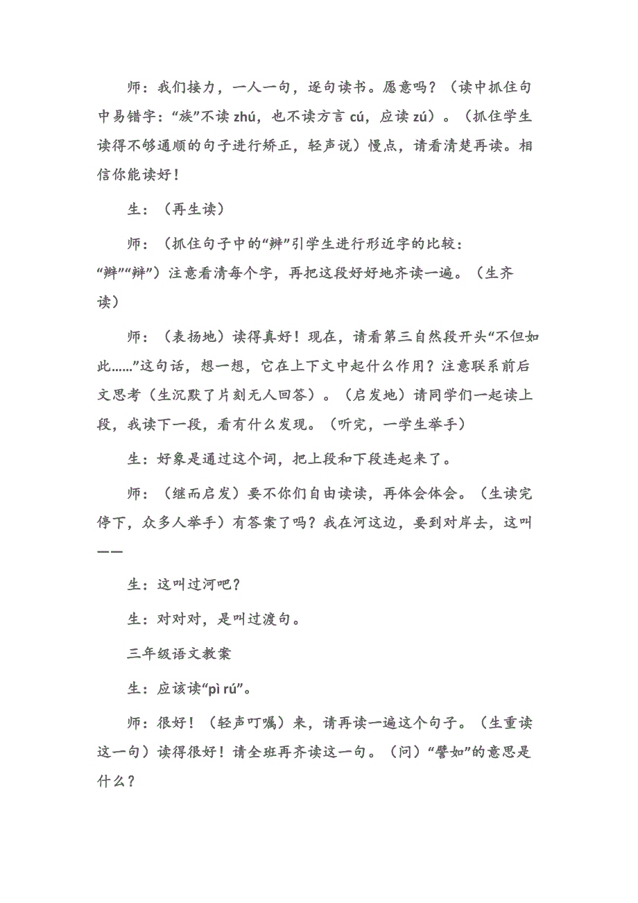 (三年级语文教案)扎扎实实上好阅读教学第一课时《不用文字的书和信》教学实录.docx_第4页