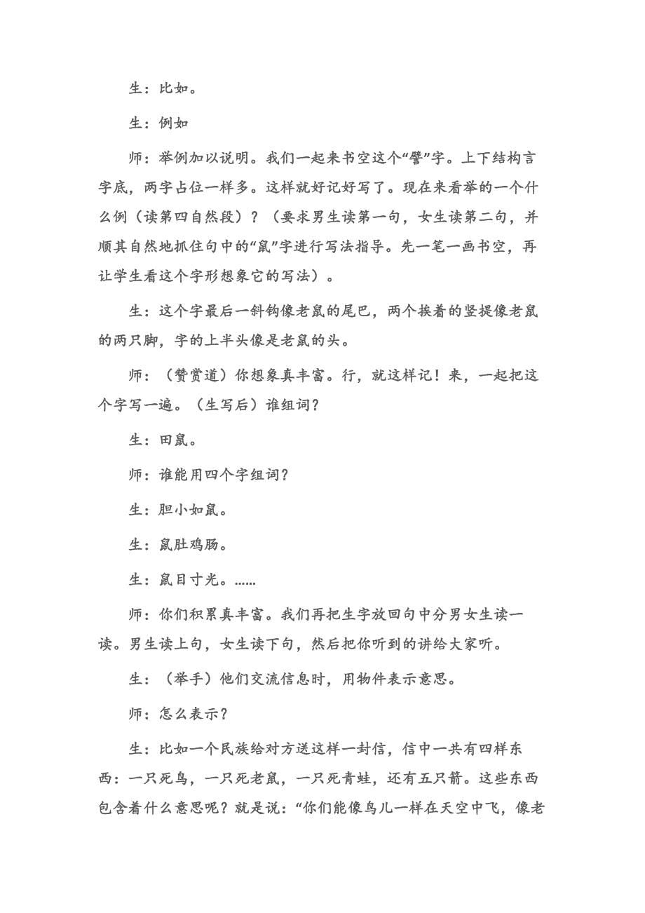 (三年级语文教案)扎扎实实上好阅读教学第一课时《不用文字的书和信》教学实录.docx_第5页