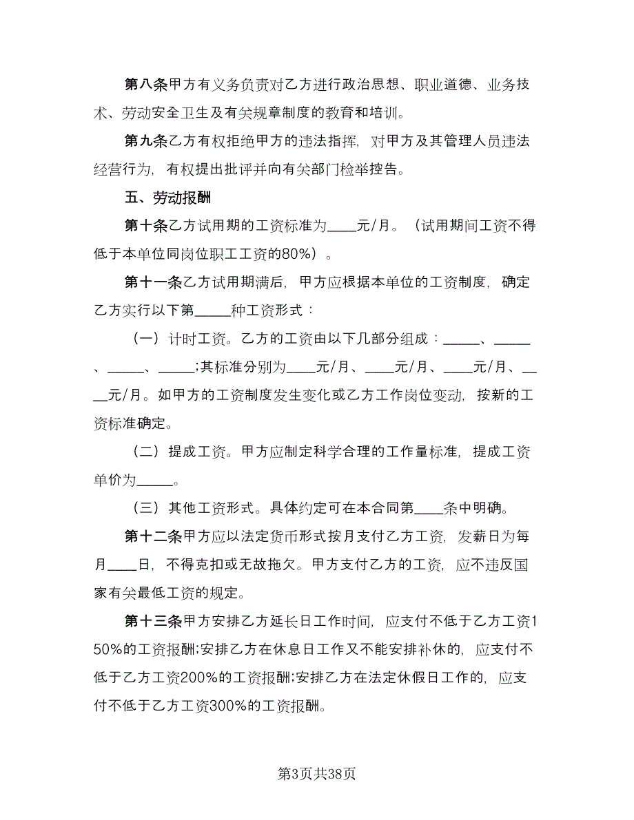 金融行业劳动合同常用版（5篇）.doc_第3页