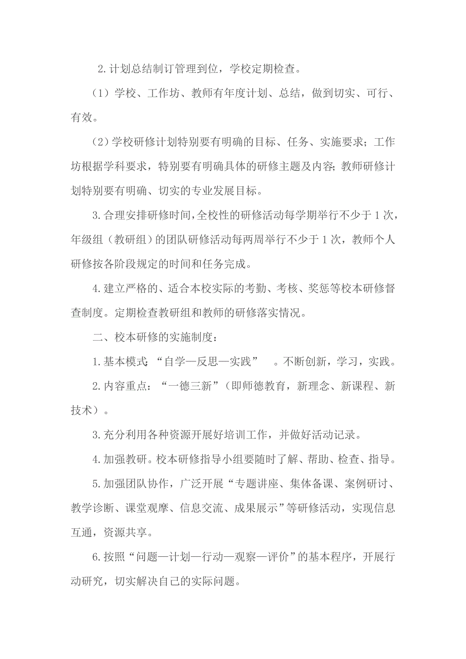 大郭镇中心校小学联校校本研修管理和考核制度_第2页